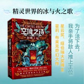 空境之诗·荆棘王冠（长篇小说）