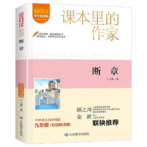 斷章 學生精讀版 彩插精讀版