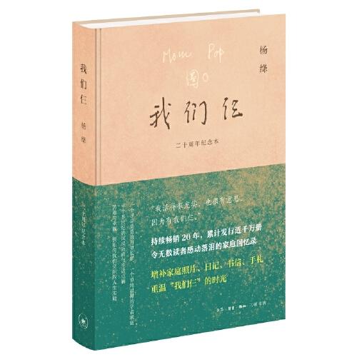我們仨（二十周年紀念本）