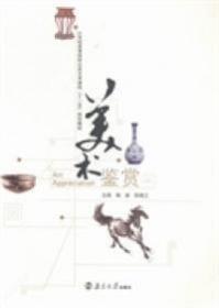 美術鑒賞
