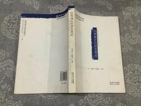 民族地區經濟發展論
