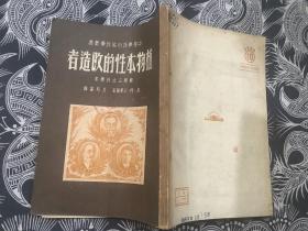 植物本性的改造者