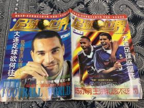 足球世界 1998年半月刊 第22期