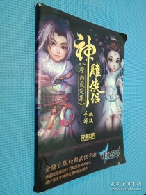神雕侠侣 原画设定集