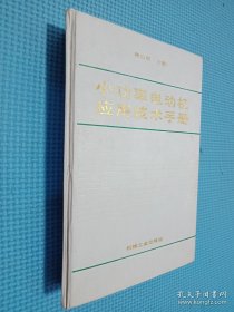 小功率电动机应用技术手册