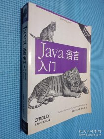 Java(TM)语言入门 含盘