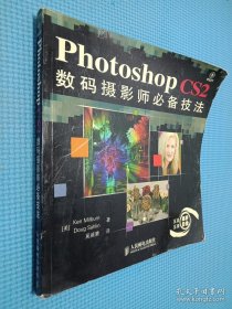 Photoshop CS2数码摄影师必备技法