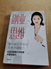 副业思维