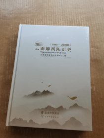 云南麻风防治史（1949—2019年）