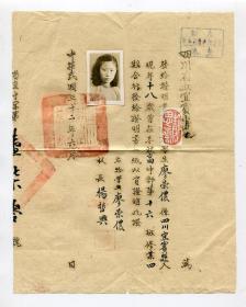 【静思斋】抗战时期四川省立宜宾中学修业证明书同人2张