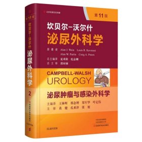 坎贝尔-沃尔什泌尿外科学 第7卷 小儿泌尿外科学