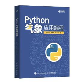 Python气象应用编程