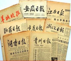 原版浙江日报1962年11月20日