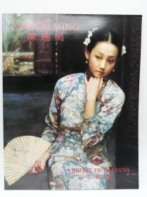 CHEN YI MING: A Breeze From China 英文原版《陈逸鸣——中国风》