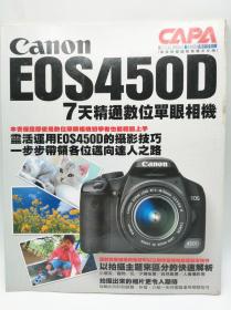 中文原版《Canon EOS450D: 7天精通数位单眼相机》
