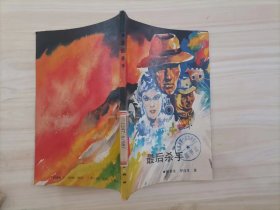 =318-5最后杀手