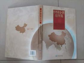 59-6中国分省地图集 作者:  杜秀荣 出版社:  中国地图出版社，精装