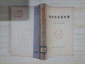 =315-1阿尔巴尼亚史纲