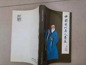51-2中國古代名人養生 ，（ 連環畫 一版一?。┙? onerror=