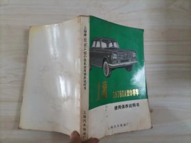 10-1上海SH760A型小客车 作者:  上海汽车制造厂
