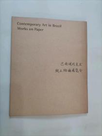 305-7Contmporary Art in Brazul Works on paper巴西现代美术纸上绘画展览会