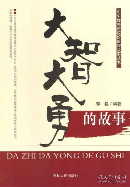 大智大勇