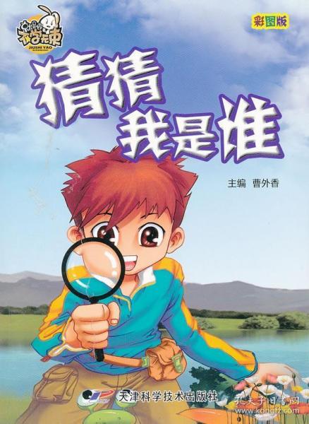 我是谁的