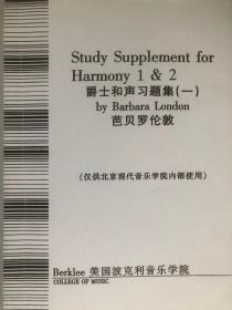 Study Supplement For Harmony 1&2+3&4 爵士和声习题集（一）by barbara london 巴贝罗伦敦