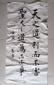 逸雪书法6平尺 原名盛雪峰，字逸雪，号大盛。1963年出生于黑龙江省齐齐哈尔市，黑龙江省书法协会会员，黑龙江省美术协会会员，黑龙江省书法家协会理事。