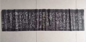 拓片一幅 3平尺 署名印章见图