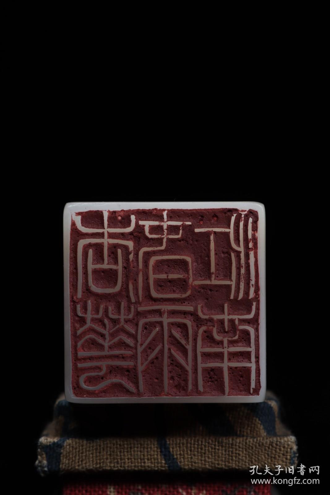 厚重苍劲古朴之风而自成一林皋篆刻印章图片大全希字篆刻古代印章字体