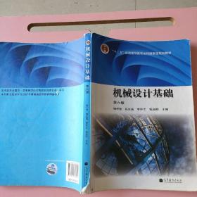 機械設計基礎 第六版 楊可楨 高等教育出版社9787040376241 9787040376241