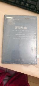 蓝海战略
