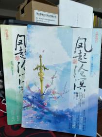 正版现货西4/凤起沧溟（上册）（原名《凤妃天下》：凤星临世,邪女火云，叱咤六国。奇幻巨匠如沫摆下桃花盛宴，奉上一曲涅槃长歌！）