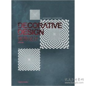 保正版！装饰设计——21世纪设计家丛书