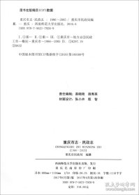 保正版！重庆市志·民政志（1986—2005）