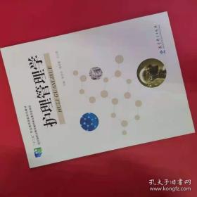 護理管理學 柴世學 教育科學 9787504185419