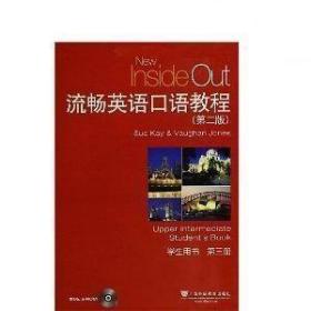 流暢英語口語教程第二2版第三3冊學生用書 凱SueKay瓊斯VaughanJones 上海外語教育出版社 9787544625036
