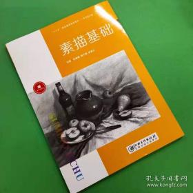素描基礎 歐俊鋒 高于輝 江西美術 9787548063483