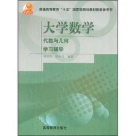 普通高等教育“十五”规划教材配