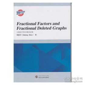 保正版！FractionalFactorsandFractionalDeletedGraphs（分数因子和分数消去图）