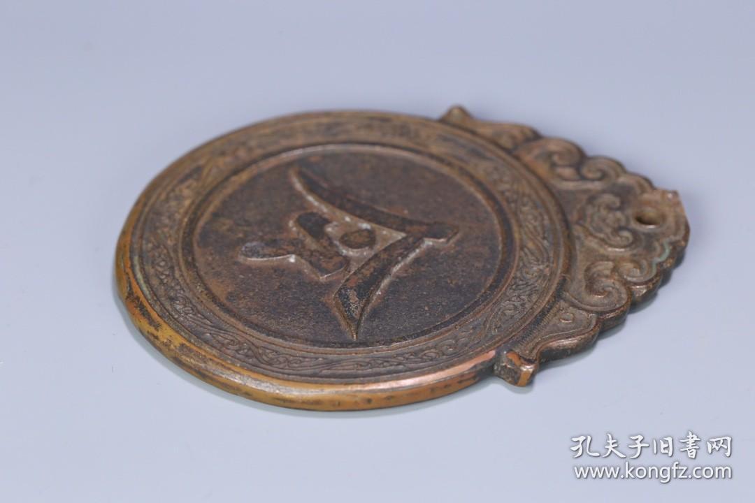 旧藏明代铜制令牌