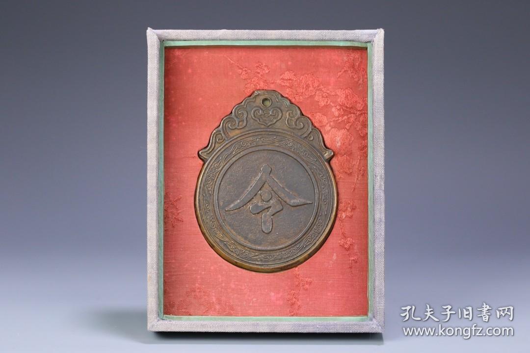 旧藏明代铜制令牌