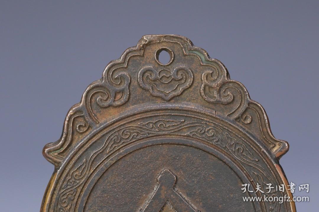 旧藏明代铜制令牌