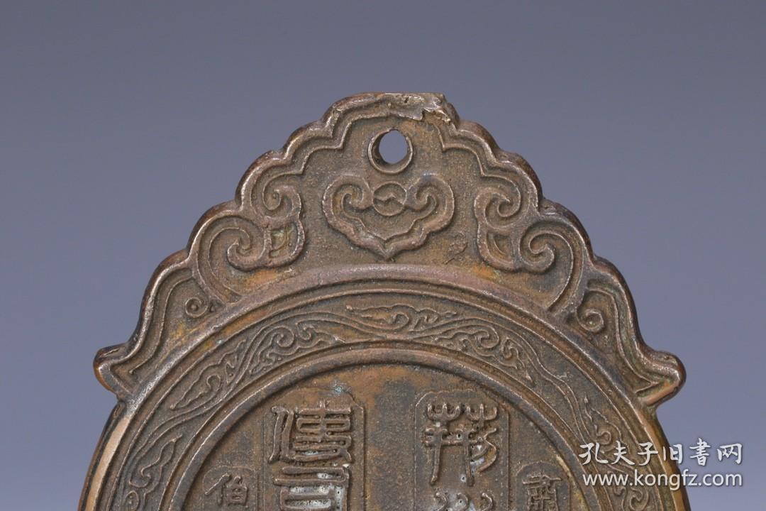 旧藏明代铜制令牌