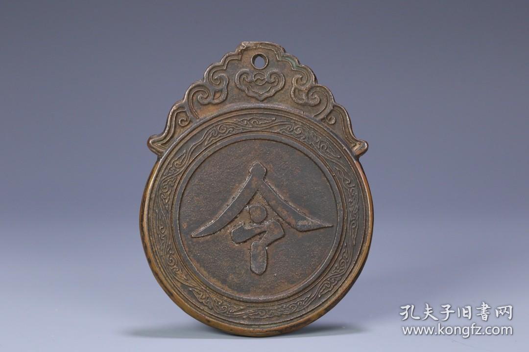 旧藏明代铜制令牌