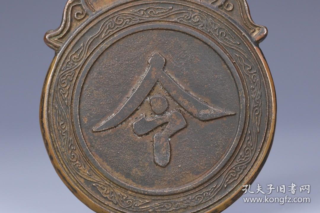 旧藏明代铜制令牌