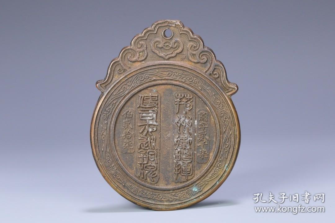 旧藏明代铜制令牌