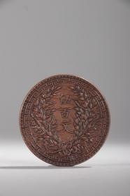 民国时期-“五百文”老铜币。