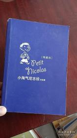 小淘气尼古拉的故事